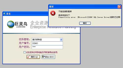 不能連接數據庫 巨靈鳥不能登錄服務器