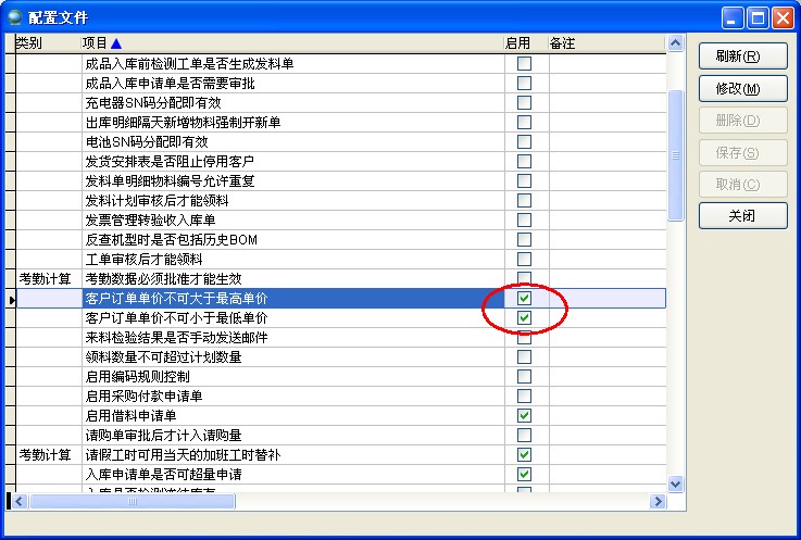 巨靈鳥ERP配置文件