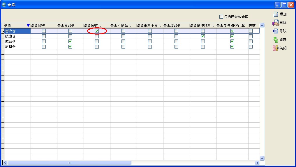 倉庫設(shè)置 倉庫設(shè)置