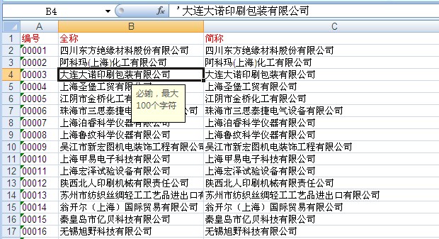 導入供應商資料