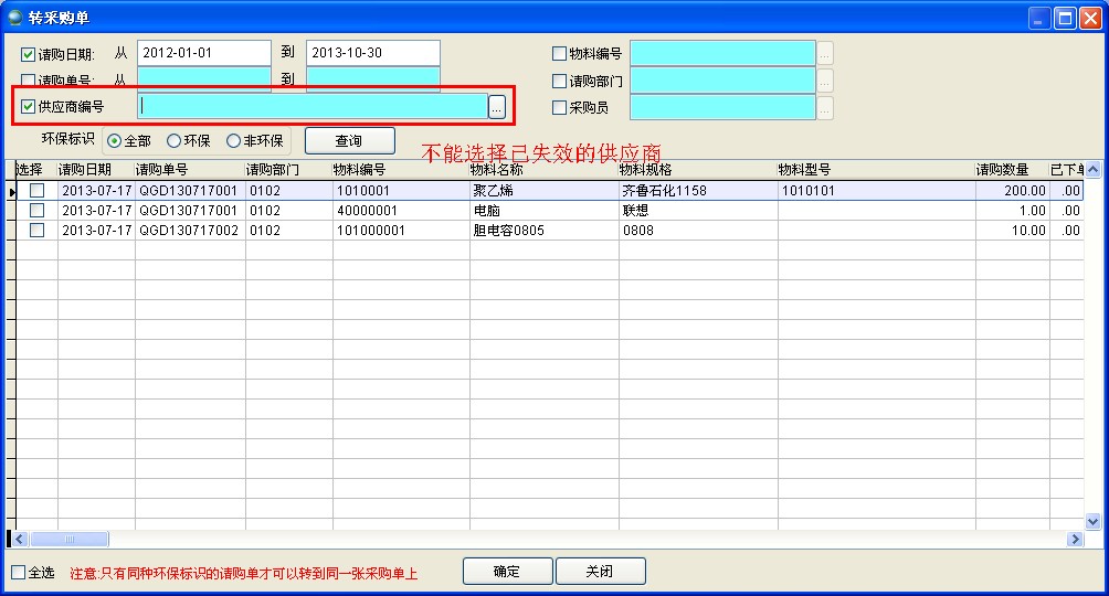 轉采購單 轉采購單