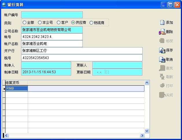 銀行資料結算貨幣