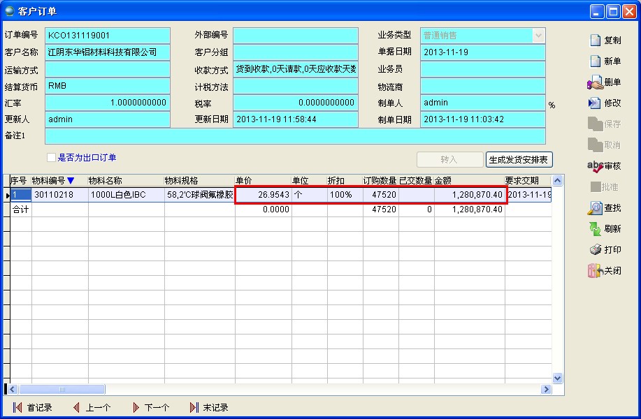 單價金額小數位四舍五入