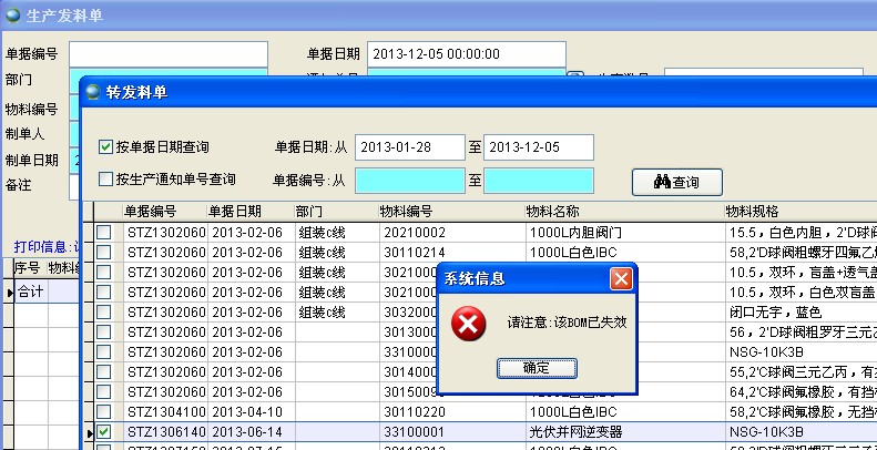 BOM失效后無法使用