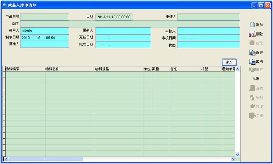成品入庫申請單