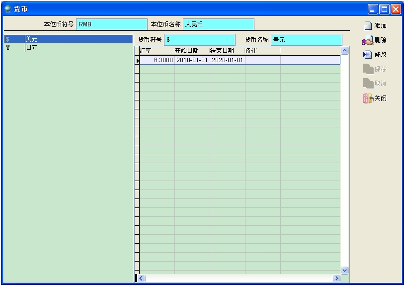 進(jìn)銷(xiāo)存貨幣管理 進(jìn)銷(xiāo)存貨幣管理