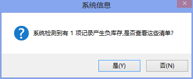 負庫存提示 進銷存軟件有負庫存提示功能