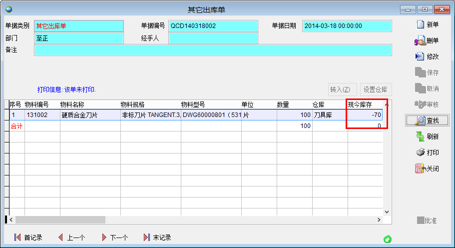 負庫存出庫 負庫存出庫