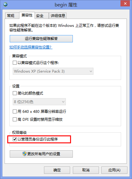 始終以管理員身份運行程序 始終以管理員身份運行程序