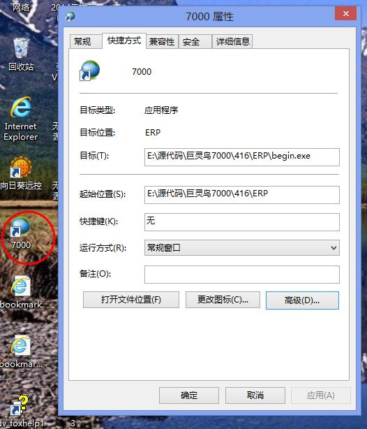 桌面快捷方式的管理員權限 桌面快捷方式的管理員權限