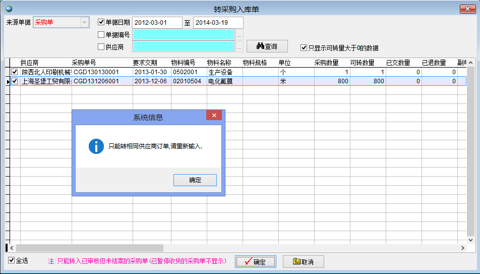轉采購入庫單 轉采購入庫單