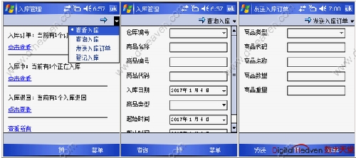 進銷存軟件 移動進銷存信息化解決方案