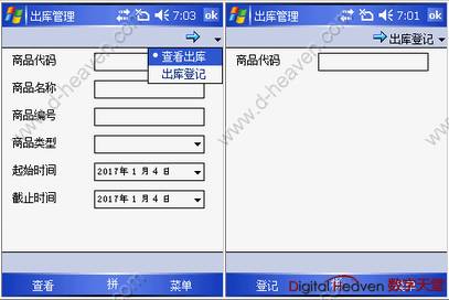 移動進銷存信息化解決方案