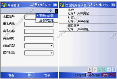 進銷存軟件 移動進銷存信息化解決方案