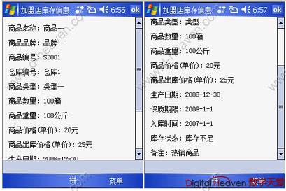 進銷存軟件 移動進銷存信息化解決方案