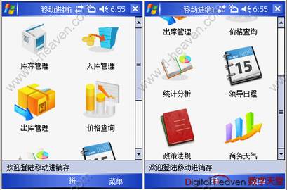 進銷存軟件 移動進銷存信息化解決方案