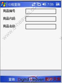 移動進銷存信息化解決方案
