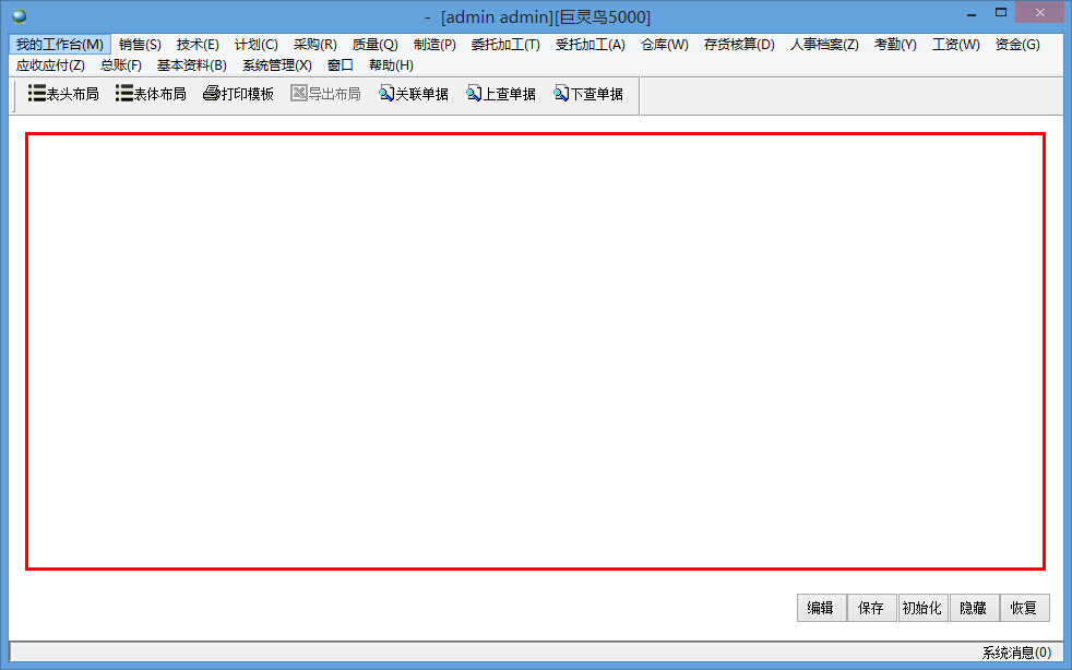 進銷存系統的空白桌面導航 進銷存系統的空白桌面導航