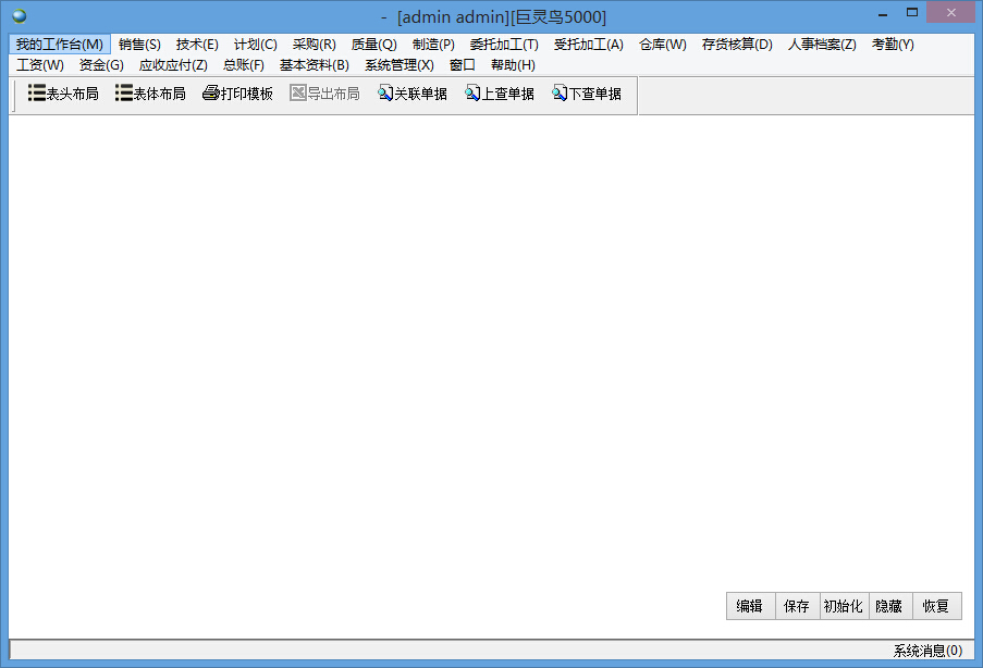 超級用戶角色權限的用戶登陸界面 超級用戶角色權限的用戶登陸界面