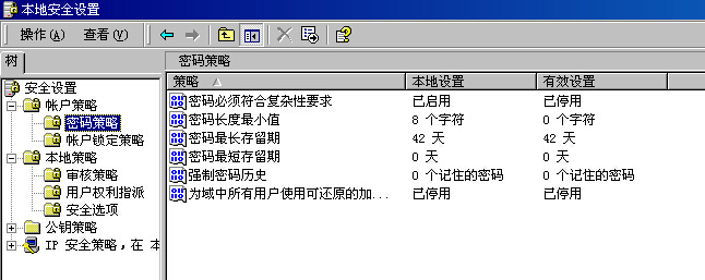 本地安全設置 本地安全設置
