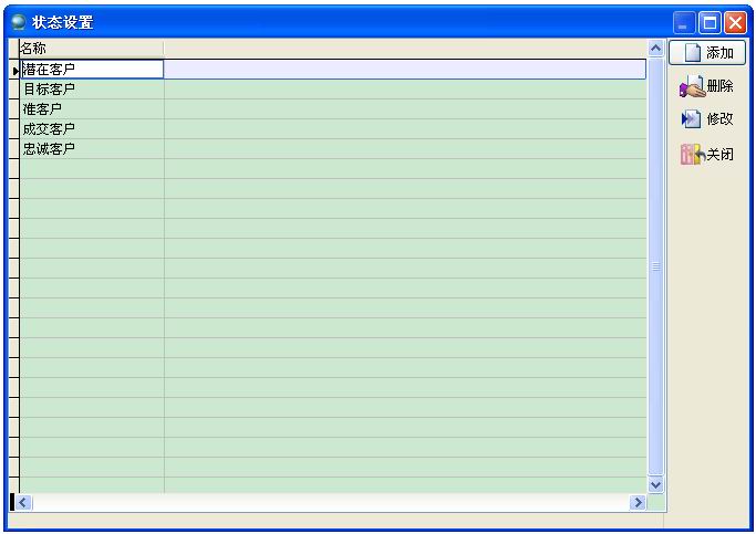 狀態(tài)設(shè)置 ERP系統(tǒng)狀態(tài)設(shè)置