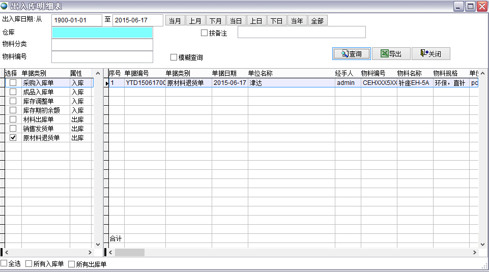 出入庫明細表 出入庫明細表