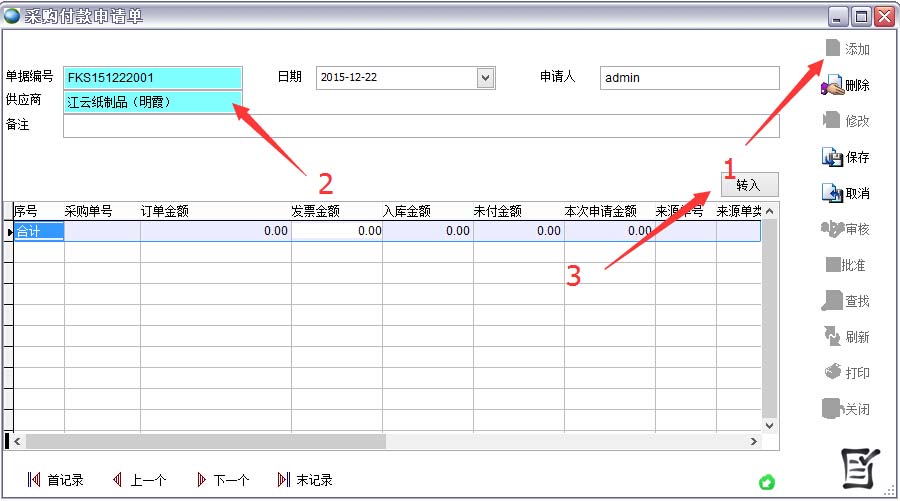 采購付款申請單