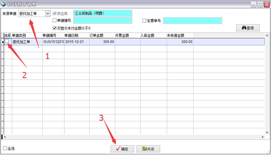 采購付款申請單
