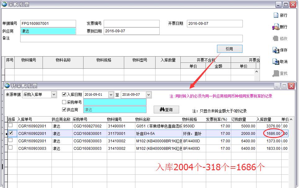 采購發票 采購發票