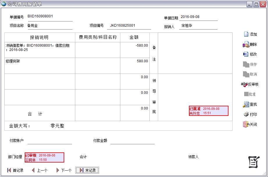 費(fèi)用報(bào)銷單