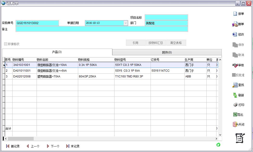 請(qǐng)購(gòu)單