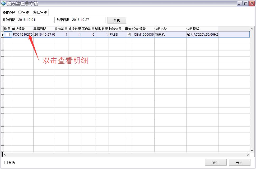 成品檢驗(yàn)單