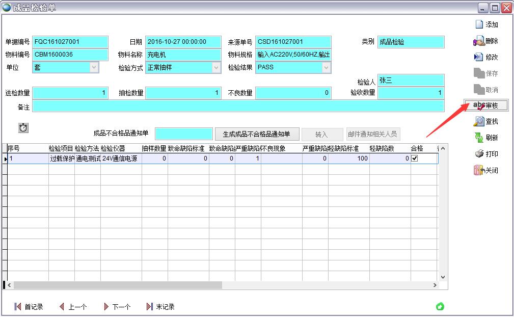 成品檢驗(yàn)單