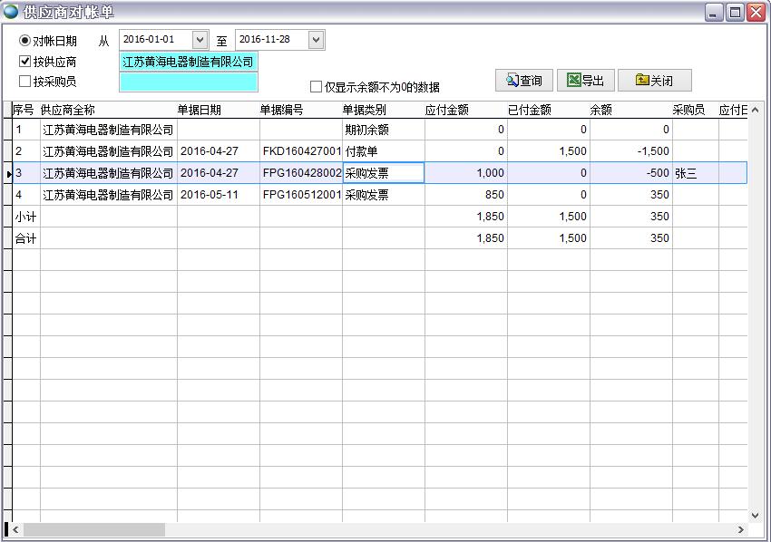 供應(yīng)商對(duì)賬單
