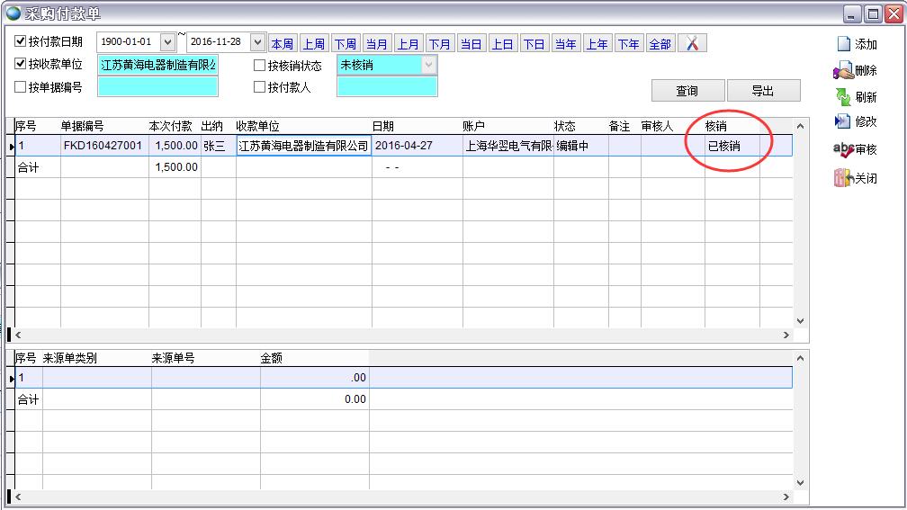 采購(gòu)付款單