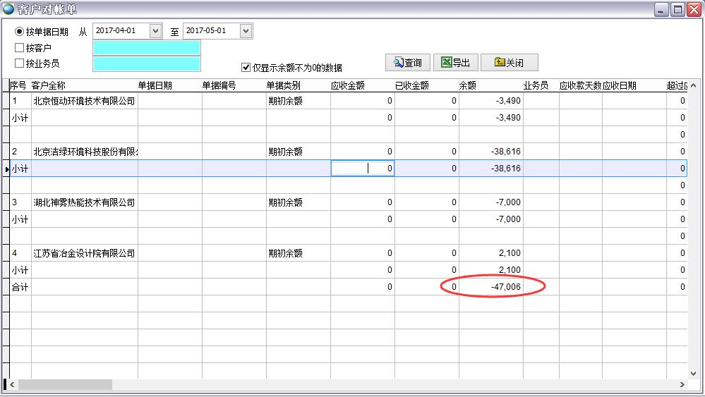客戶對帳單 客戶對帳單