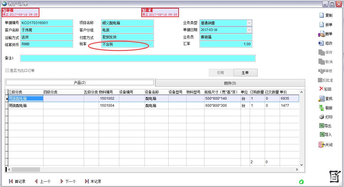 客戶訂單 客戶訂單