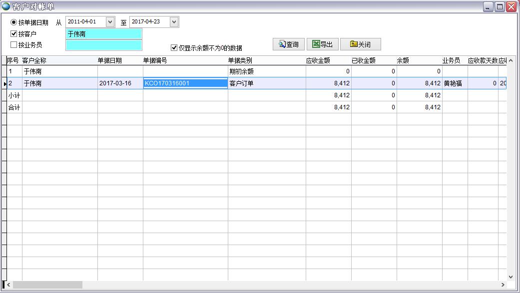 客戶對帳單 客戶對帳單