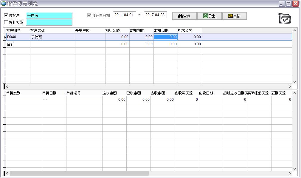 銷售發(fā)票 銷售發(fā)票