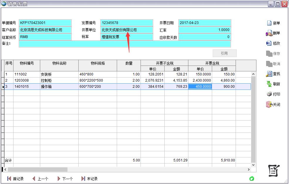 銷售發(fā)票 銷售發(fā)票