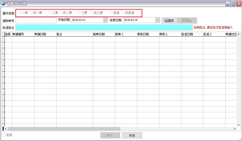 請購單審批 請購單審批