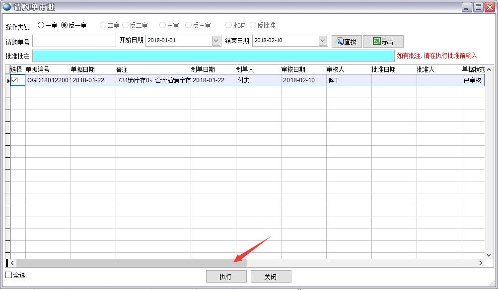 請購單審批 請購單審批