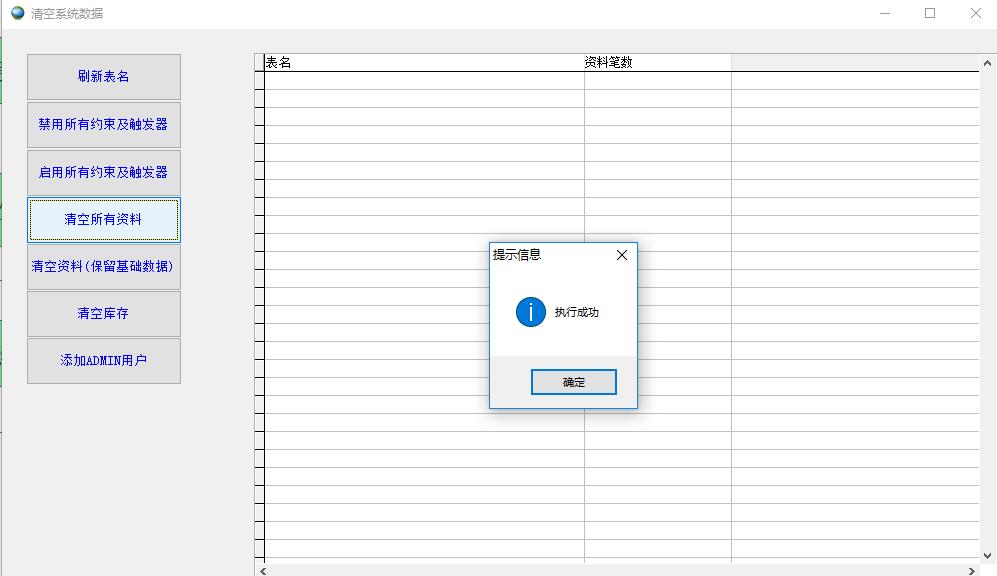 清空數(shù)據(jù) 清空數(shù)據(jù)