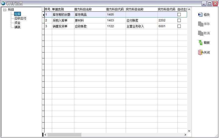 科目設置 科目設置