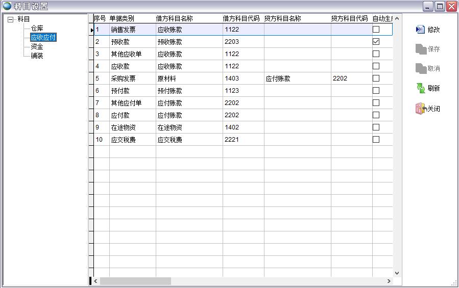 科目設置 科目設置