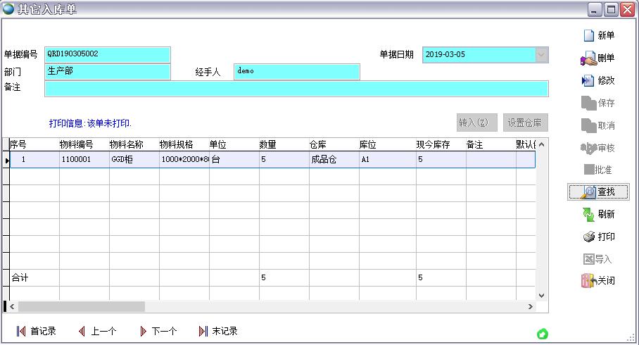 其它入庫(kù)單