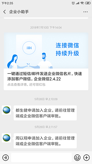 微信企業(yè)號