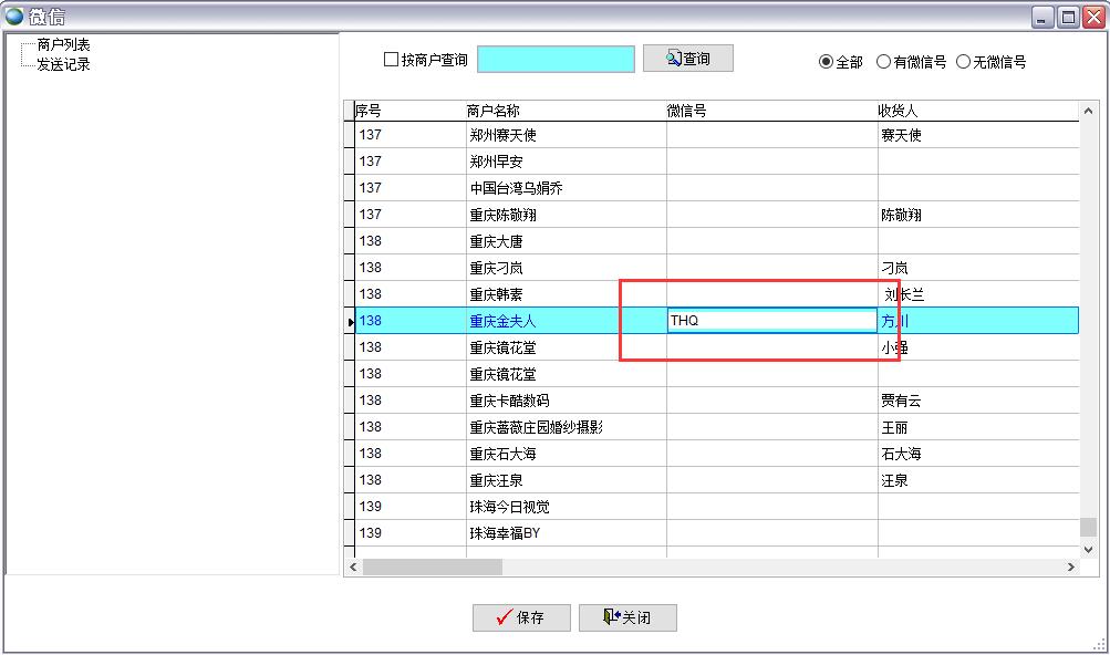 微信企業(yè)號