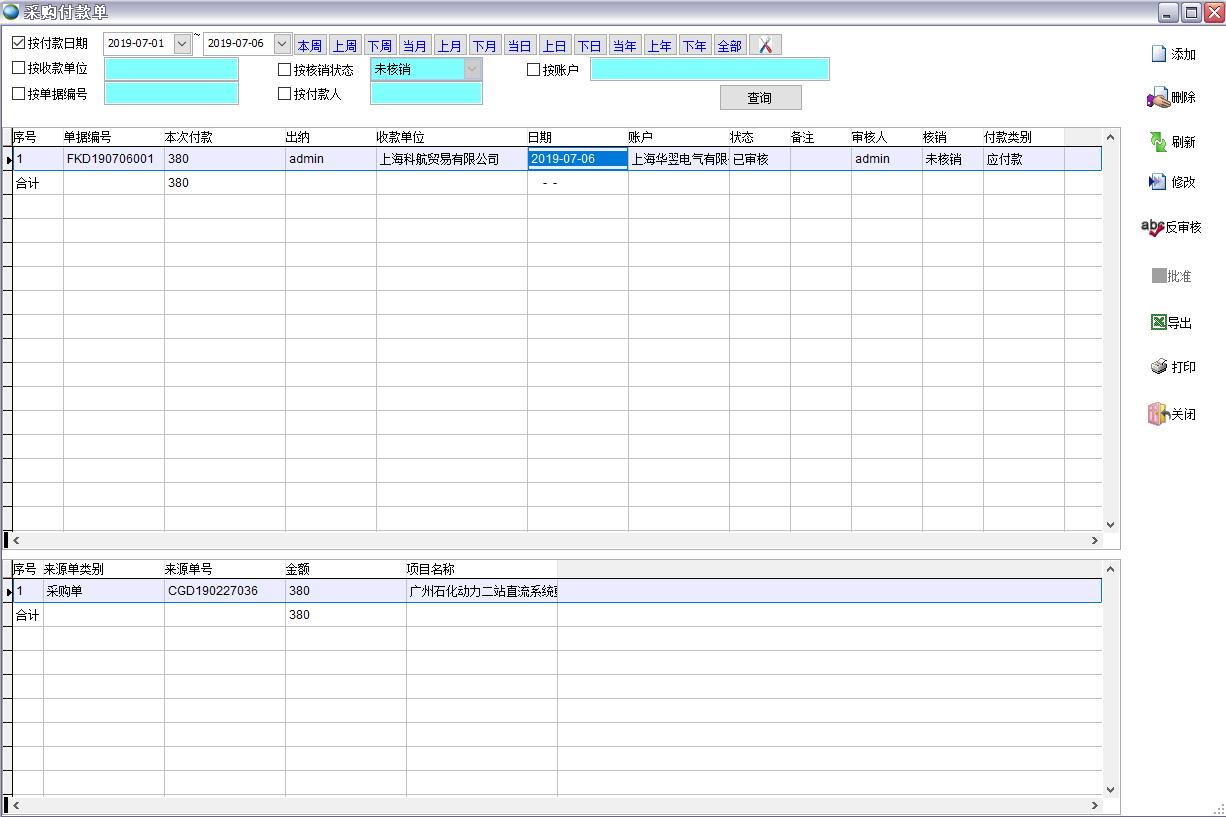 采購(gòu)付款更