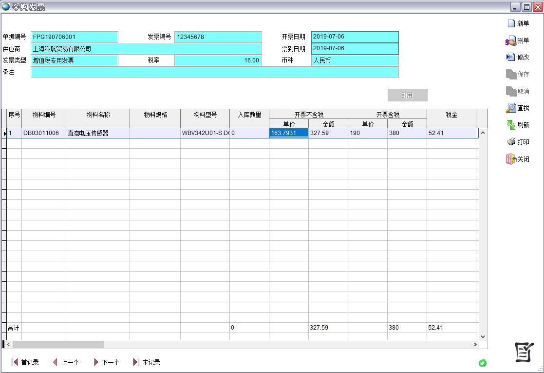 采購(gòu)發(fā)票